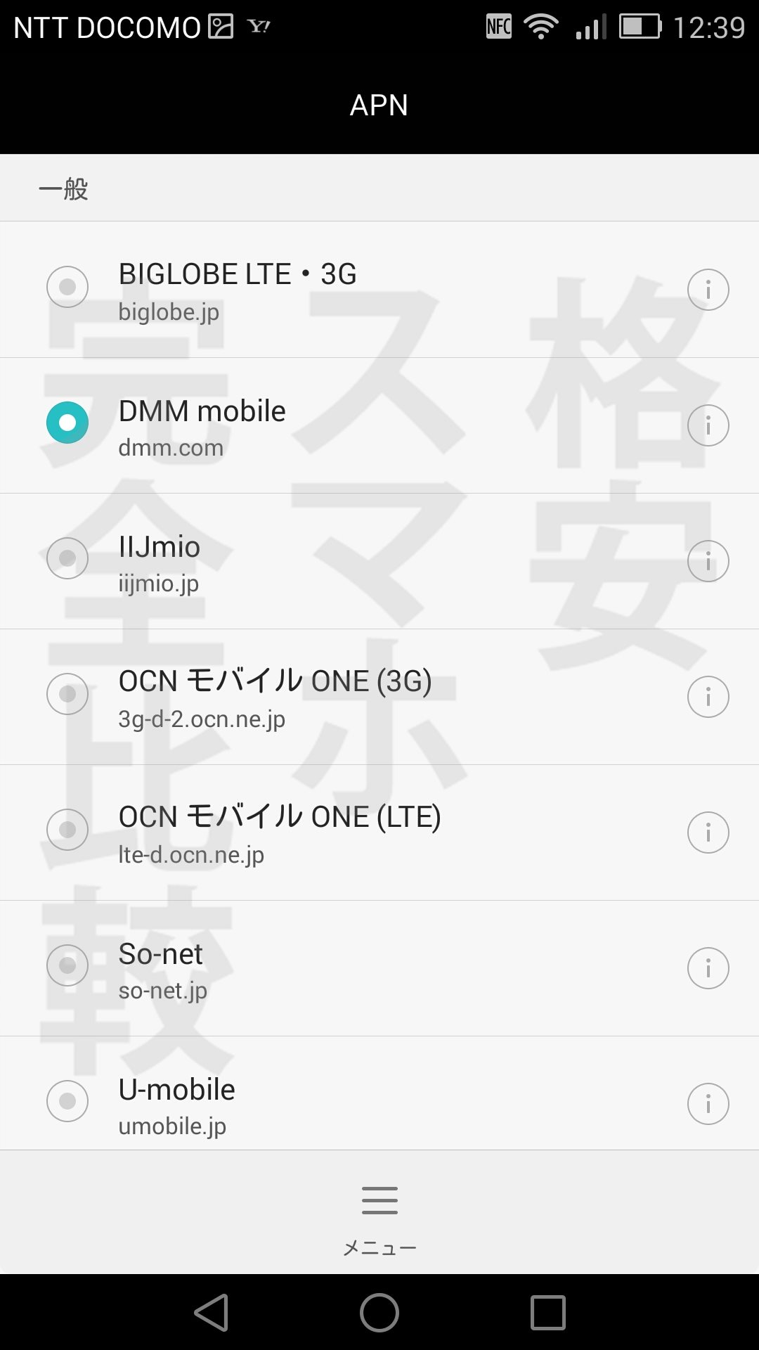DMM mobile通信設定(MATE7)